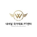 내셔널 국가대표 PT센터 이미지