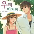 아저씨 - 수성구 | 아저씨