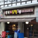 부산진오뎅 | 고덕 노포 술집 오뎅바 부산진오뎅 종류별로 다먹은 후기