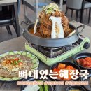 UR(김해시)-[율하로]-상-22 | 김해 율하 맛집 아울렛근처 뼈대있는해장국감자탕 대존맛