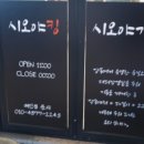 시오야킹 이미지