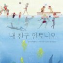 안토니오