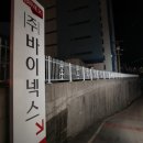 바이홈닷컴 이미지