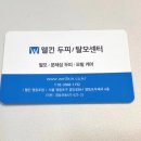 영등포우체국 앞 | 영등포탈모 문제성두피 관리 추천 웰킨두피탈모센터 영등포점 후기