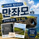 초원수족관 | 오키나와 만좌모 후기 | 츄라우미 수족관 가는길 필수 관광코스
