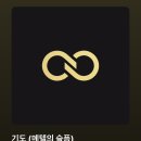오케이인피니트 네이버블로그
