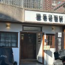 동궁찜닭 진해점 이미지