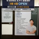 [부산/해운대] 해운대 PT 재활 통증케어 쉼 운동센터