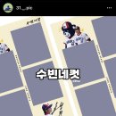수빈네 이미지