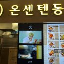 온센 여주신세계아울렛점 이미지