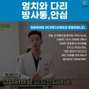 마디마디신경외과의원 | 엉치와 다리 방사통, 안심 #수면마취 로 시술합니다! #비수술명의 #신경성형술 #고주파수핵감압술