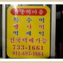 민영이네떡방아 이미지