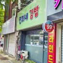 연희네김밥 이미지