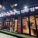 7 | 용인 처인구 김량장동 소갈비살 맛집 , 품육참숯화로구이 김량장동1호점 내돈내산 방문후기
