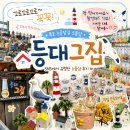 그집 | 묵호 논골담길 소품샵 추천, SNS 핫플 등대그집 후기 꼬로꼬로꼭꼭