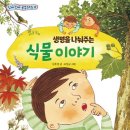 식물이야기 - 완도군 개포로62번길 41 | 식물이야기