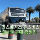 버스정류장자판기 | 듀스버스 DEUCE 어플로 탑승권 구매하는 방법 완전정리｜RTC앱 어플 구매, 듀스버스정류장 지도 ,사용 후기