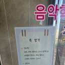 아이뮤즈음악학원 이미지