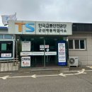 군산자동차검사소 이미지