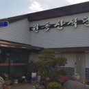 원동산식당(본점) 이미지