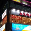 소호헤어 - 중구 | 소호헤어