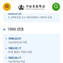 가능초등학교 교가와 당시 현황 이미지