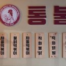 통불 부산명지점 이미지