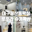 로포라 슈가 왁싱