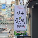 진국한식부페
