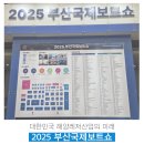 중해레저낚시터 | [해랑] 2025 부산국제보트쇼 해양레저 트렌드 축제의 장을 둘러본 후기