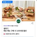 (주)샐러디 이미지