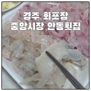 카페피씨후 충효동점 | 주말 일상 경주 중앙시장 안동 횟집, 충효동 하삼동 커피 방문 후기