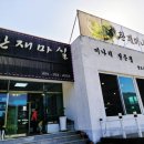 한재마실 이미지