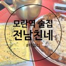 전남친네