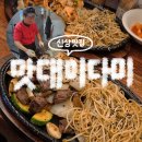 웰빙요리 | 포항 남구 이동 맛집 새로 생긴 철판요리 맛대이다미