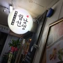 월남선생광명