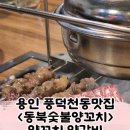 동북숯불양꼬치 이미지