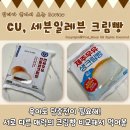 총림목장 | 세븐일레븐 제주우유 생크림빵, CU 연세우유 단팥 생크림빵 솔직리뷰