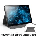 미라클성인PC | 가성비 태블릿 찾는다면, 10인치 인강용 미라클탭 솔직 후기