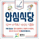 안심식당 이미지