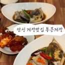 통큰맛집 | [안성] 안성 간장게장 맛집 석정동 맛집 <통큰게장> 솔직후기