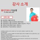 **특강공지**8/10 척추 통증 환자의 임상적 치료접근법 이미지