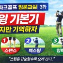 골프 입문 교실 이미지