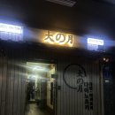 다이노츠키 | 돈코츠라멘과 마제소바 돈까스 맛없는게 없는 진해 경화동 돈코츠라멘 맛집‘다이노츠키’