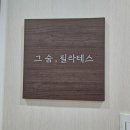 SUM(숨) | 영종도 필라테스 추천 그 숨 필라테스 체험 후기