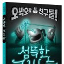 토토북 신간 ＜섬뜩한 코바늘＞ 이미지