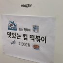 죠스떡볶이운정GTX점 - 10979 | 죠스떡볶이운정GTX점