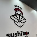 [창원맛집] 스시가 신선하고 구성도 좋았던 초밥 맛집 스시박스 내돈내산 후기