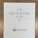 2028 | 나주혁신도시 위즈학원 입시설명회 후기｜2028 대입 개편 완벽 분석 (중등·고등 입시 전략)