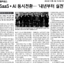 SaaS + AI 동시전환 이미지